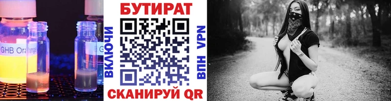 БУТИРАТ BDO  Черепаново 